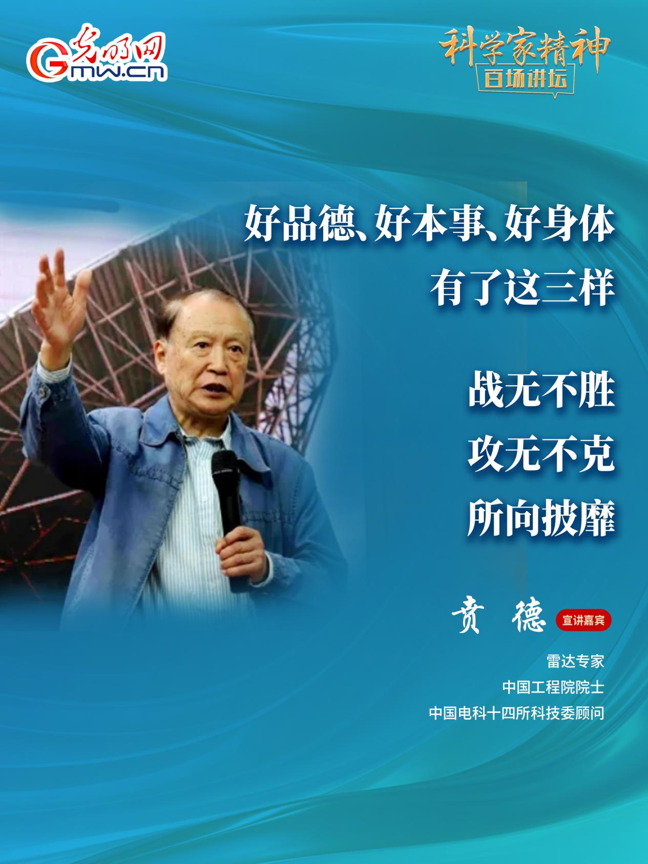 雷达之光照亮拳拳报国心——“科学家精神百场讲坛”走进东南大学侧记