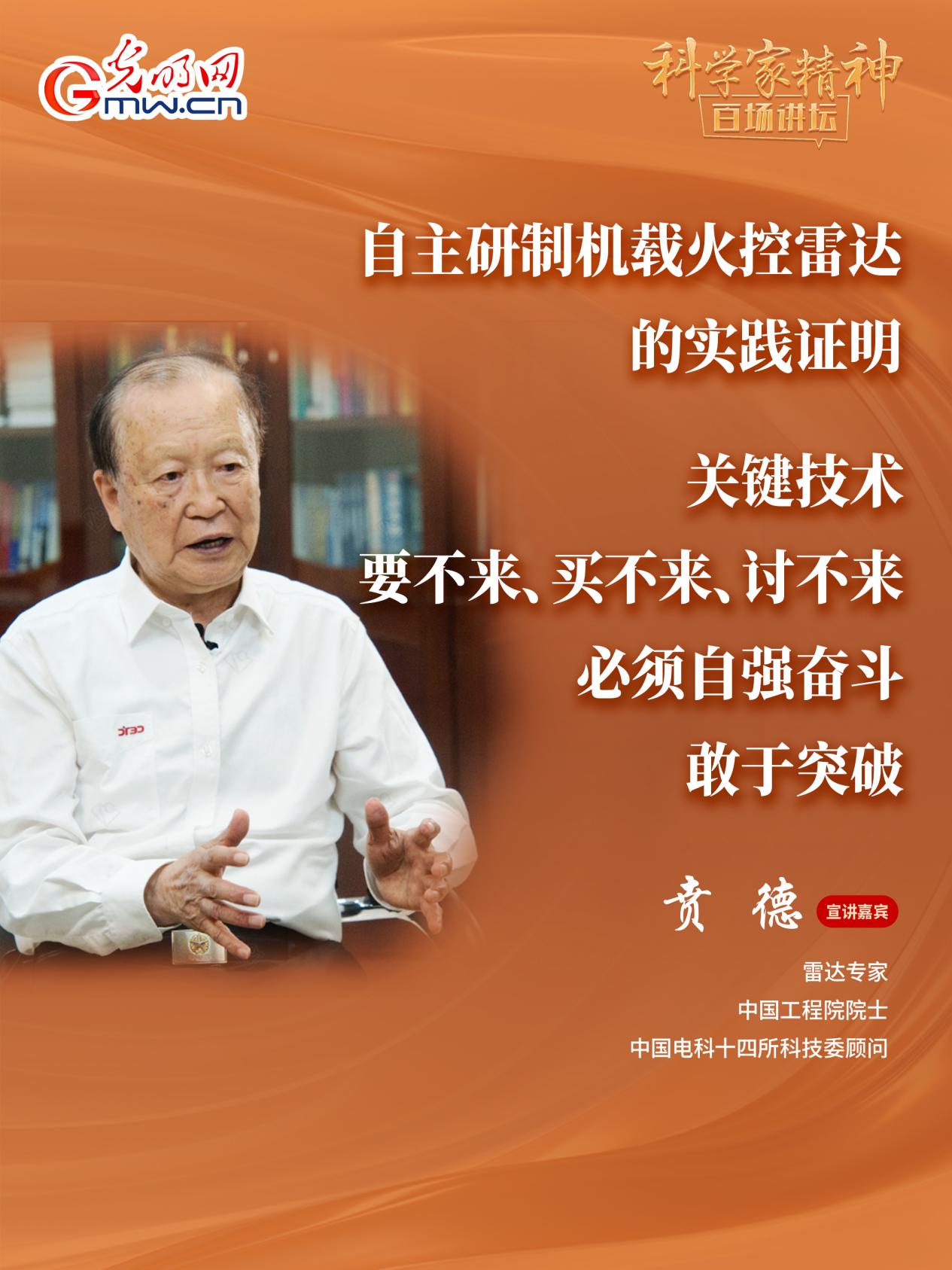 雷达之光照亮拳拳报国心——“科学家精神百场讲坛”走进东南大学侧记