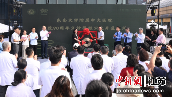 东南大学附属中大医院建院90周年义诊暨微公交开通仪式。王倩 摄