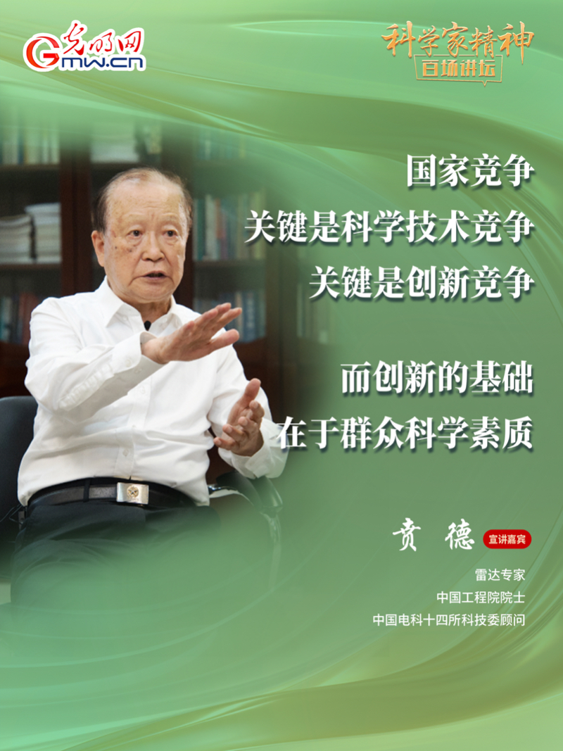 【科学家精神百场讲坛｜海报】雷达专家贲德：高水平科技自立自强就是我们的“强筋劲骨”