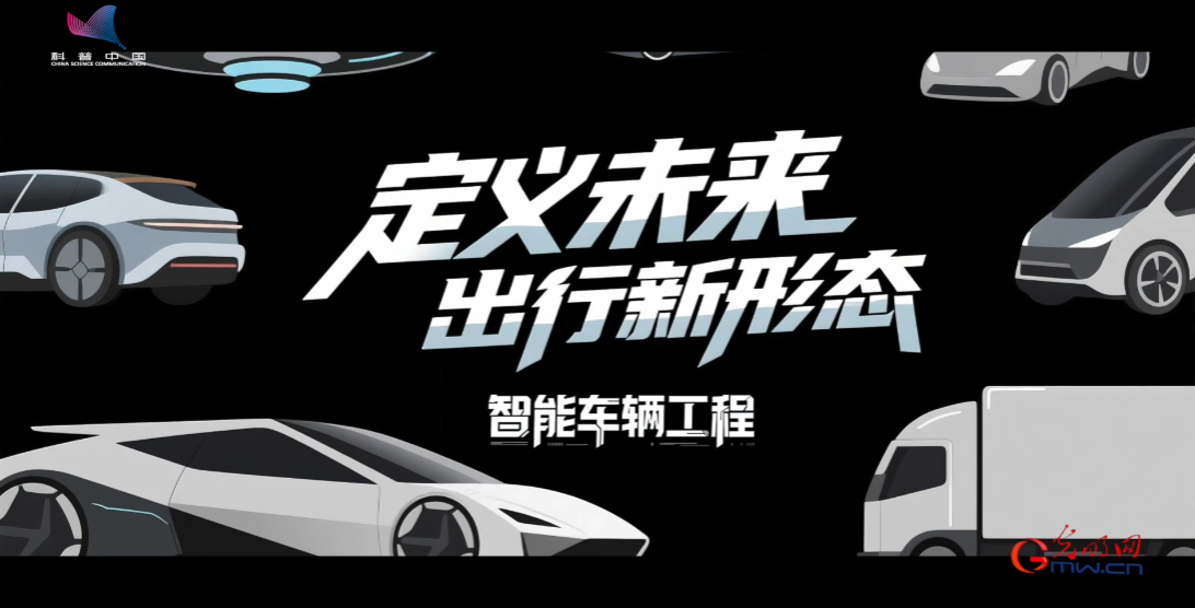 科学报国正当时｜学这个专业 未来出行由你定义！