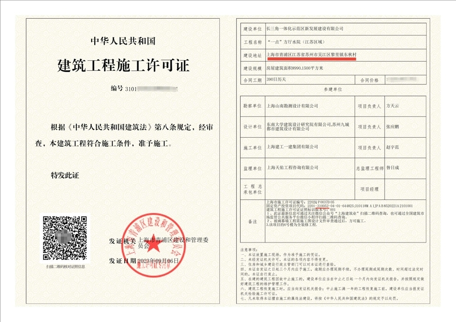 全国首张跨域建筑工程（房建项目）施工许可证。